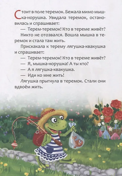 Мои первые сказки - фото 3