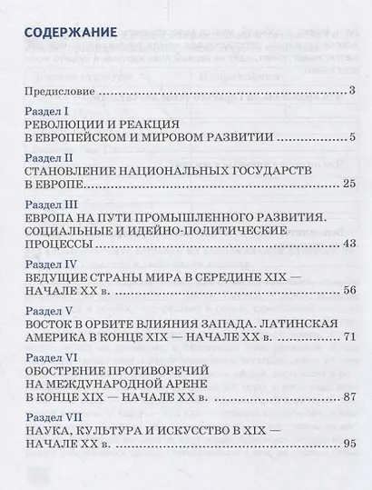 Рабочая тетрадь к учебнику Н.В. Загладина, Л.С.Белоусова "Всеобщая история. История Нового времени. 1801–1914". 9 класс - фото 2