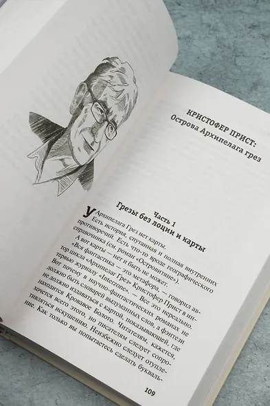 Картографы рая и ада - фото 13