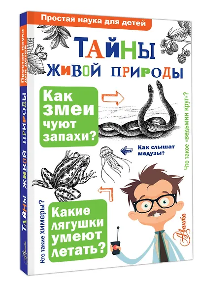 Тайны живой природы - фото 3