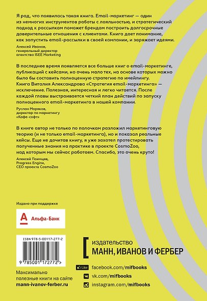 Стратегия email-маркетинга. Эффективные рассылки для вашего бизнеса - фото 2