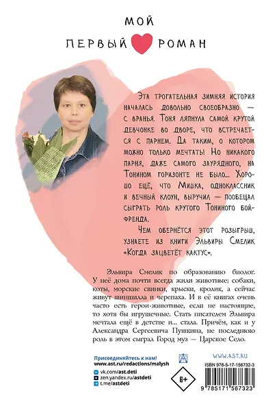 Когда зацветет кактус - фото 2