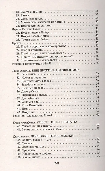 Живая математика. Занимательные задачи для любознательных умов - фото 3