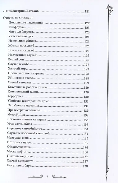 Головоломки Шерлока Холмса. Лучшие логические задачи - фото 6