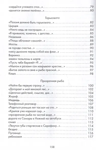 Односчастье. Стихотворения - фото 5