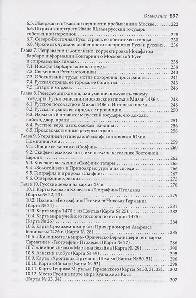 Взор иноплеменный - фото 5