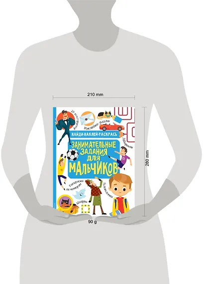 Занимательные задания для мальчиков - фото 3