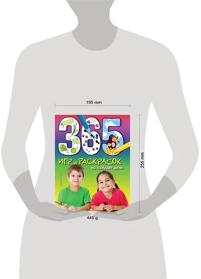 365 игр и раскрасок на каждый день - фото 3