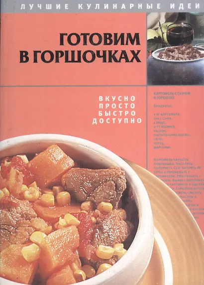 Готовим в горшочках - фото 4