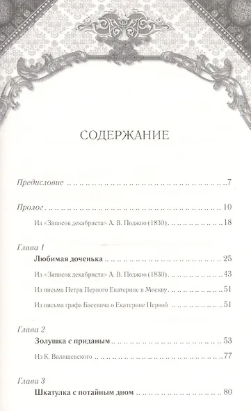 Елизавета. В сети интриг - фото 2