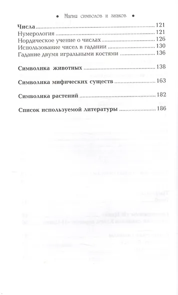 Магия символов и знаков - фото 3