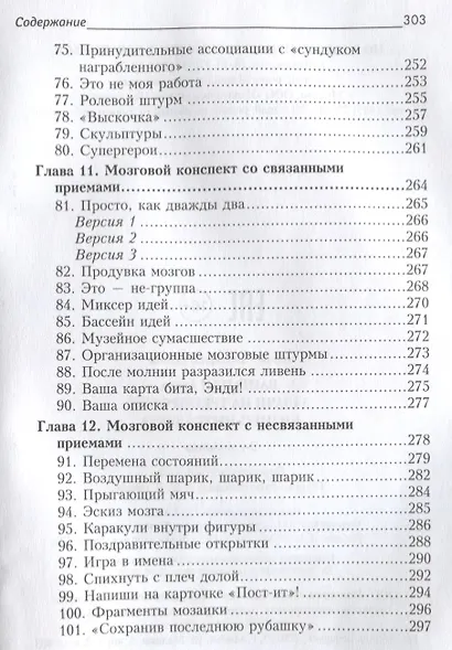 Задачи на тренировку бизнес-интеллекта. 2-е издание - фото 6