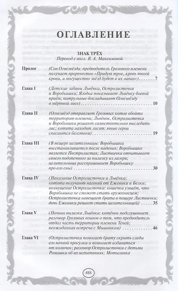 Знак трех. Темная река - фото 2