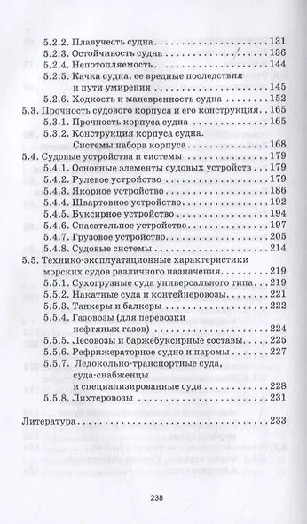 Транспортные средства. Учебное пособие для СПО - фото 4