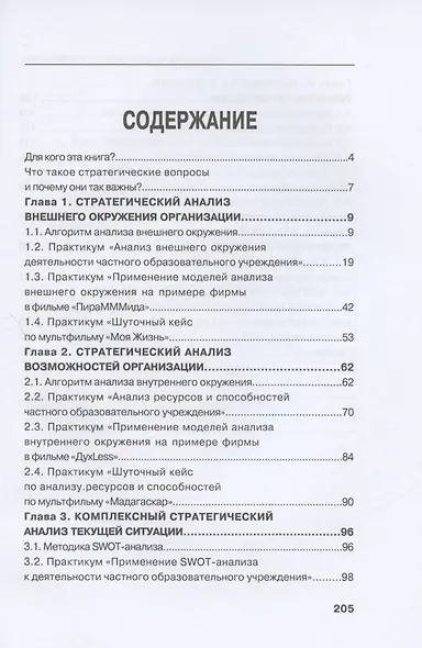 Настольная книга Большого руководителя. Как на практике разрабатывается стратегия развития: учебное пособие - фото 2
