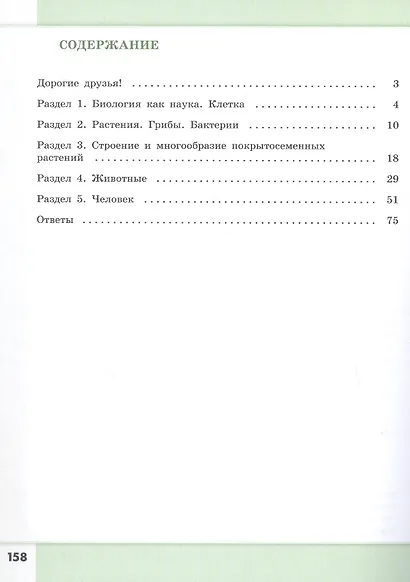 Биология. 7-9 классы. Углублённый уровень. Сборник задач и упражнений. Учебное пособие - фото 2
