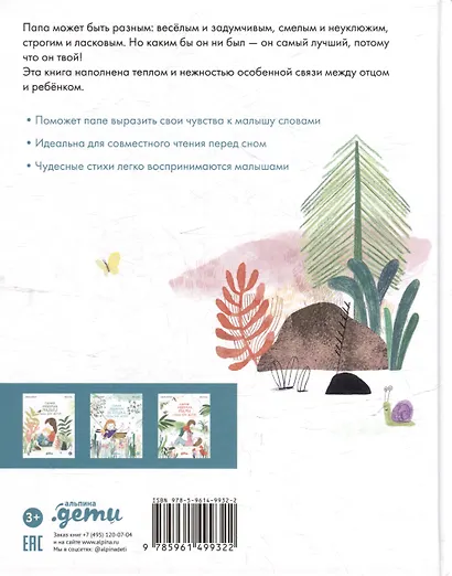 Самый любимый папа. Стихи для детей - фото 4