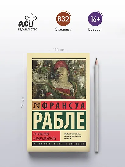 Гаргантюа и Пантагрюэль - фото 4