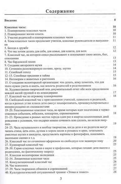 Темы классных часов и проблемы для обсуждения - фото 2