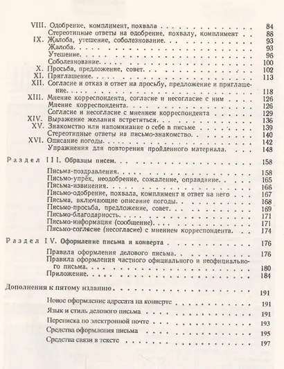 Этикет русского письма // Cómo escribir cartas en ruso / Изд.8 - фото 3
