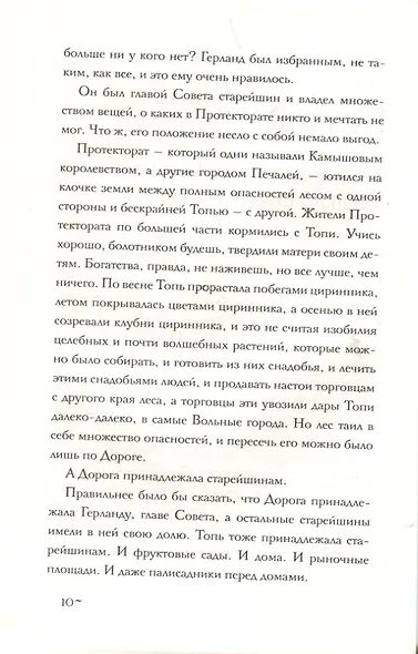 Девочка, которая пила лунный свет - фото 5