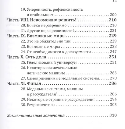 Вовеки разрешимо Головоломное руководство по Геделю (м) Смаллиан - фото 3
