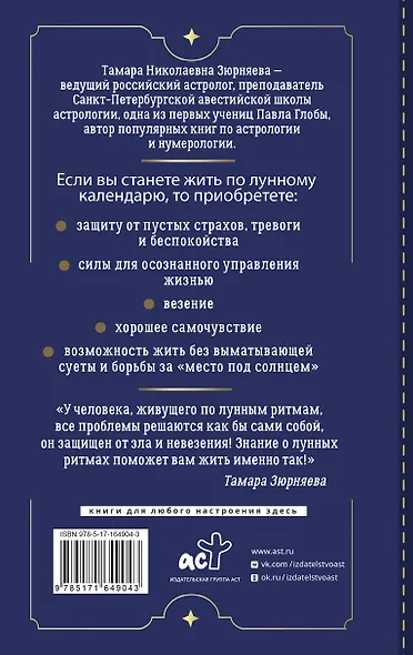 30 лунных дней. Путеводитель по энергиям Луны для трансформации жизни. Лунный календарь до 2050 года - фото 2