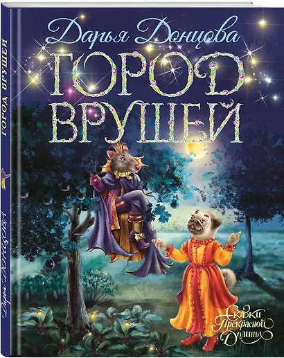 Город врушей - фото 3