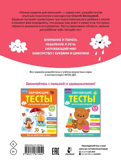 Обучающие тесты. Всестороннее развитие для детей 3-4 лет - фото 2