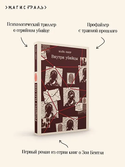 Внутри убийцы (#1) - фото 7