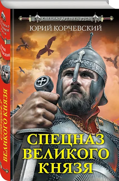 Спецназ Великого князя - фото 3