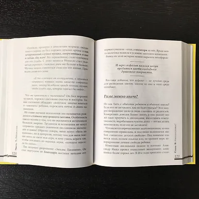 Большая книга общения с ребенком - фото 5