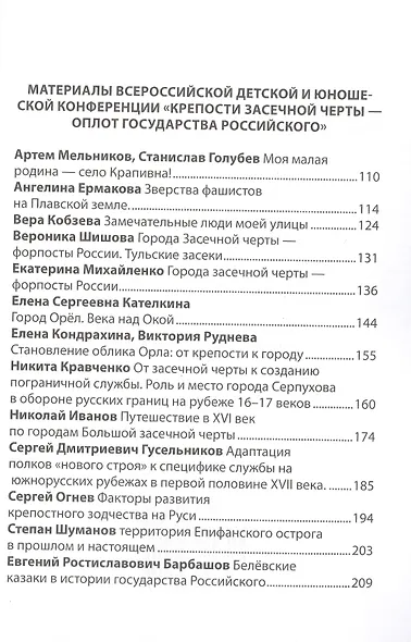 Крепости Засечной черты – оплот государства Российского - фото 3