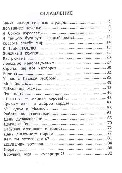 Бабушка Тося - супергерой - фото 2