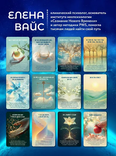 Послания души. Загрузки PWS на каждый день. 67 трансформационных исцеляющих карт - фото 7