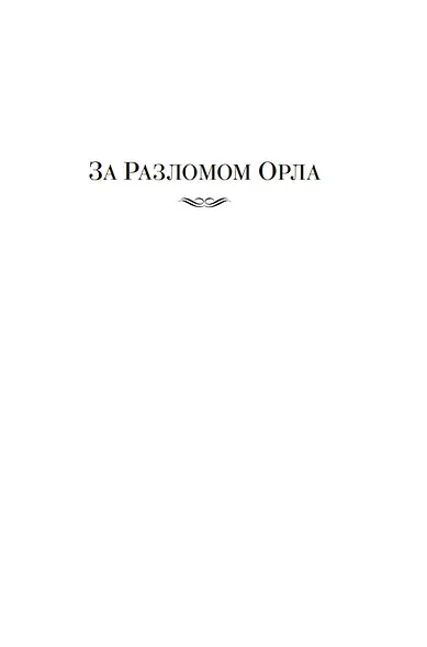Медленные пули - фото 10