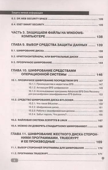 Защита информ. в интернете, смартфоне и компьютере - фото 5