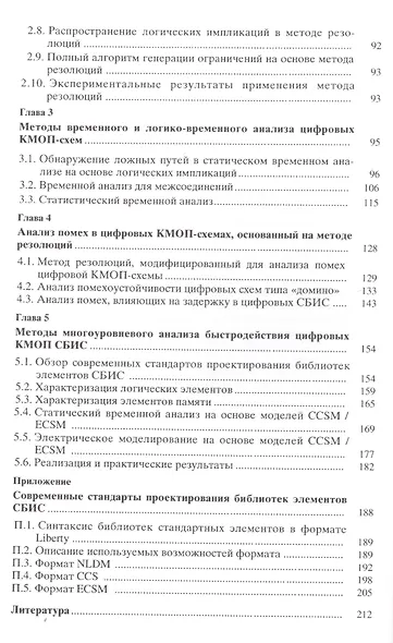 Методы логического и логико-временного анализа цифровых КМОП СБИС - фото 3