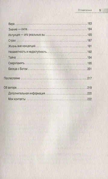 Сверхсознание. Книга, способная разбудить твою скрытую силу - фото 5