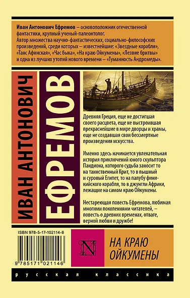 На краю Ойкумены - фото 2