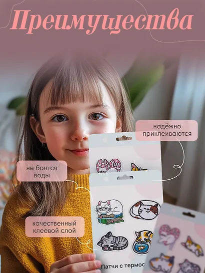 Набор Нашивки Котики-1 (термонаклейки) (11-40230-1319) (упаковка)+Нашивки Котики-2 (термонаклейки) (11-40230-1326) (упаковка) - фото 3