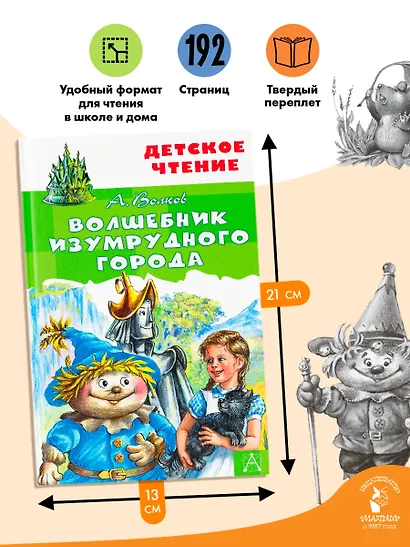 Волшебник Изумрудного города - фото 6