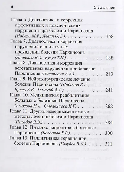 Руководство по диагностике и лечению болезни Паркинсона - фото 3