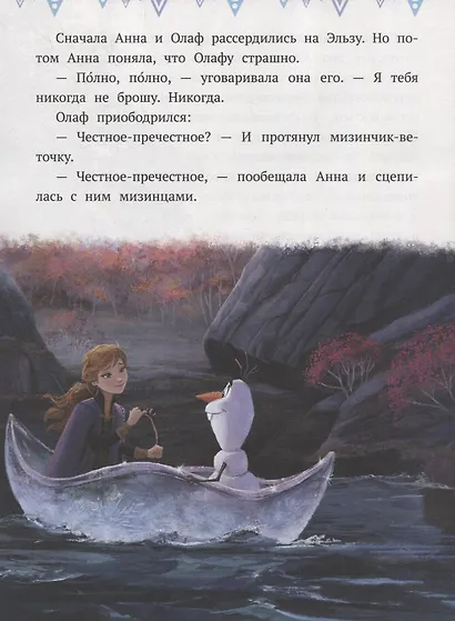 Холодное сердце II. К берегам Темного моря - фото 4