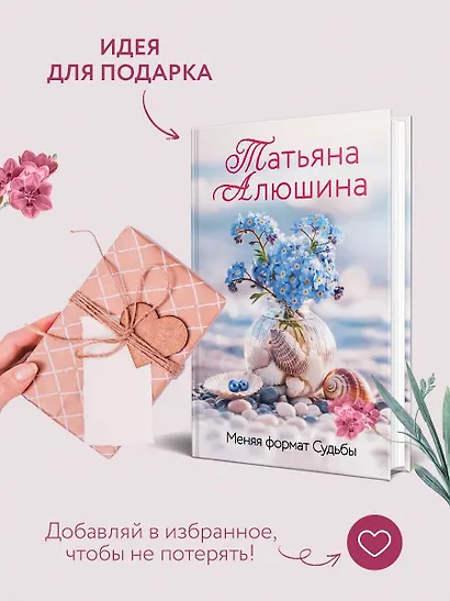 Меняя формат Судьбы - фото 8