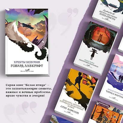 Хребты безумия - фото 5
