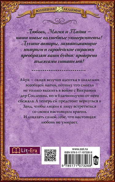 Академия высокого искусства. Беглянка - фото 2