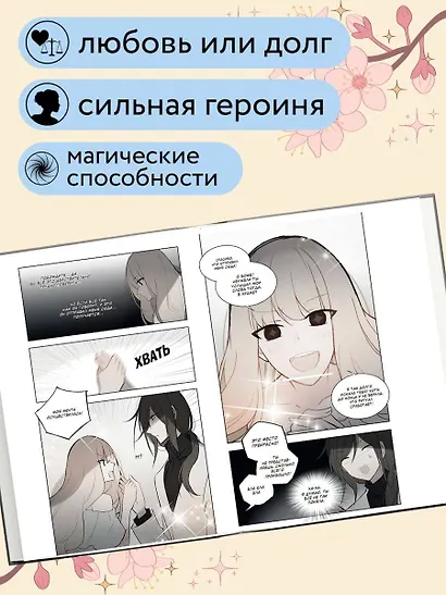 День со мной. Том 3. OEL-манга - фото 5