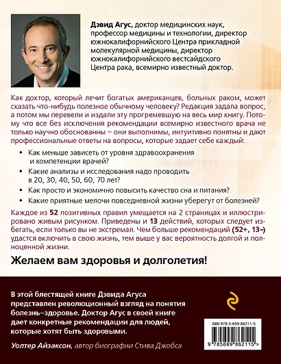 Краткий гид по долгой жизни - фото 2