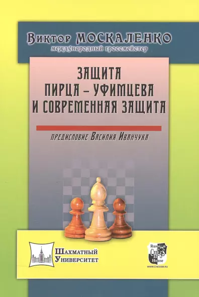 ЗАЩИТА ПИРЦА - УФИМЦЕВА И СОВРЕМЕННАЯ ЗАЩИТА - фото 1